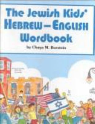 The Jewish kids' Hebrew-English wordbook