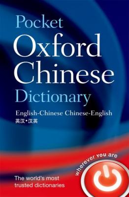 Pocket Oxford Chinese dictionary : English-Chinese, Chinese-English