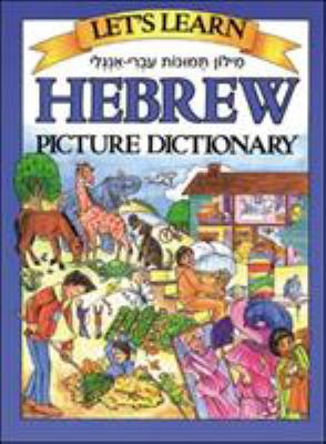 Let's learn Hebrew picture dictionary = milon temunot ÀIvri-Angli