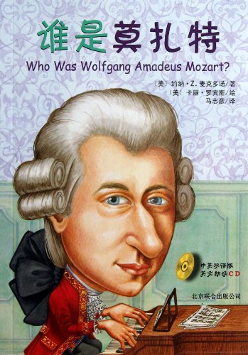 Who was Wolfgang Amadeus Mozart? = Shui shi Mozhate