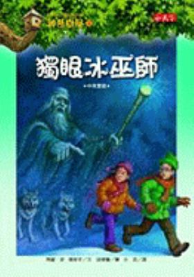 Du yan bing wu shi = Winter of the ice wizard