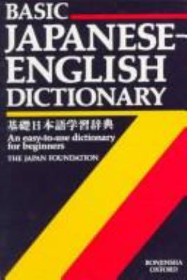 Basic Japanese-English dictionary = [Kiso Nihongo gakushåu jiten]