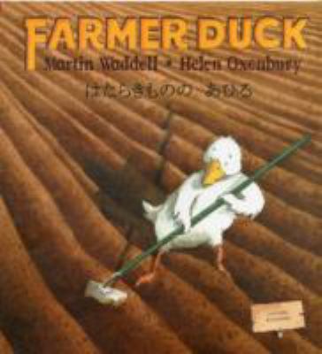 Hatarakimonono ahiru = : Farmer duck