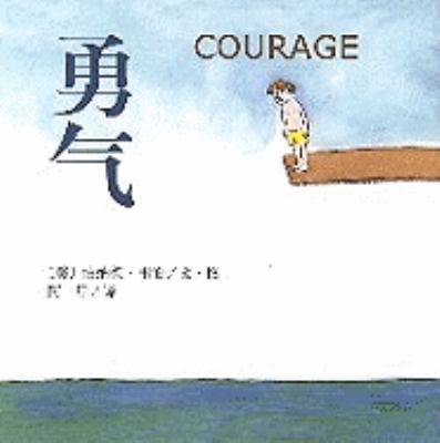 Courage = Yong qi