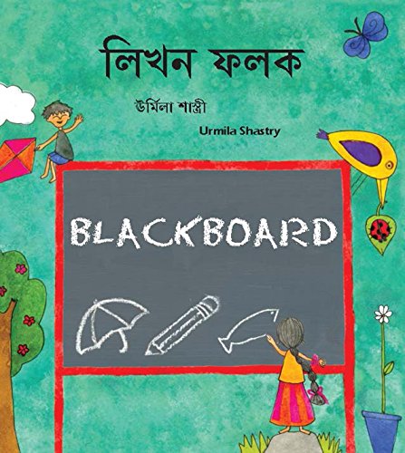 Blackboard = Likhana phalaka