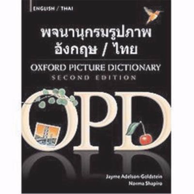 Oxford picture dictionary : English/Thai