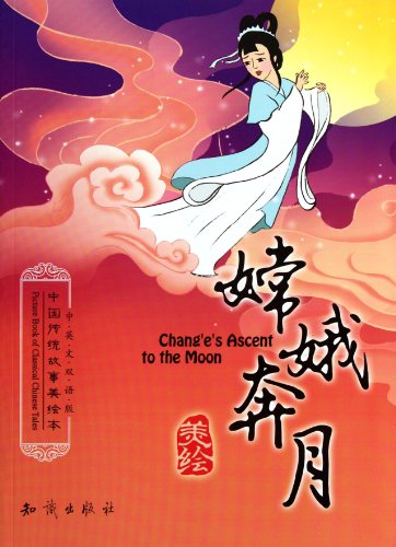 Chang'e's ascent to the moon = Chang'e ben yue