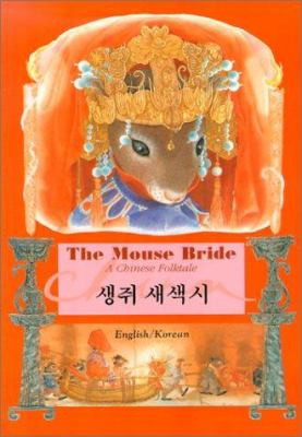 The mouse bride : a Chinese folktale = Saengjwi saesaeksi : English/Korean