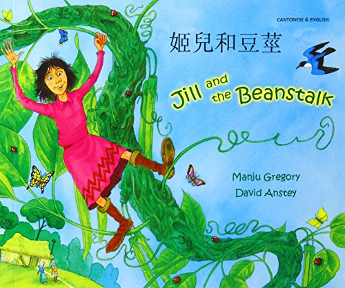 Jill and the beanstalk = Ji'er he dou jing