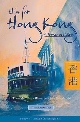 H Is for Hong Kong : a primer in pictures = Xiang gang