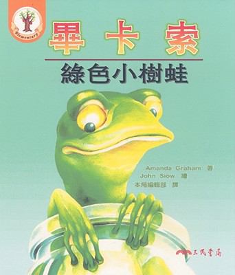 Bi ka suo : lu se xiao shu wa = Picasso : the green tree frog