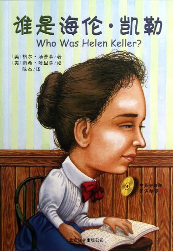 Shei shi Hailun Kaile = Who was Helen Keller?