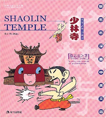 Shaolin Temple