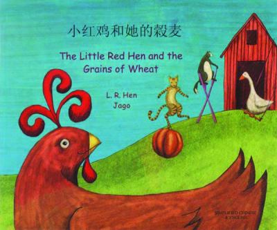 The Little Red Hen and the grains of wheat = Xiao Hong Ji he ta de gu mai