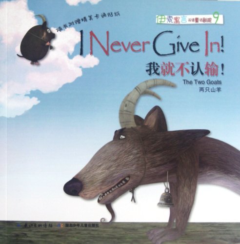 Wo jiu bu ren shu! = I never give in!