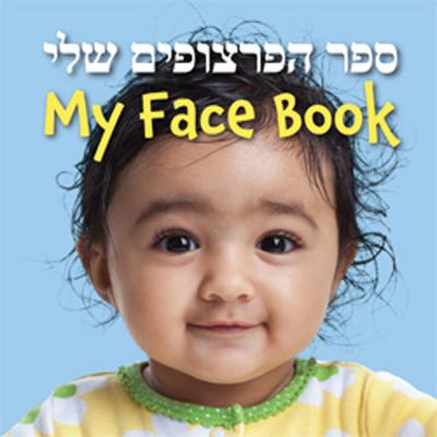 Sefer ha-partsufim sheli = My face book