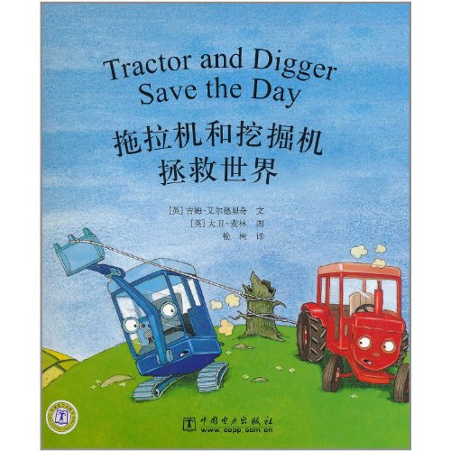 Tractor and digger save the day : Tuo la ji he wa jue ji zheng jiu shi jie