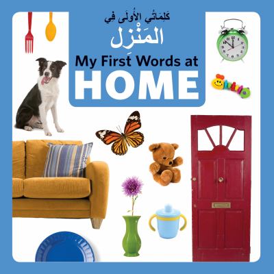 My first words at home = Kalimaati al-aula fi al-manzil