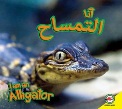 I am an alligator