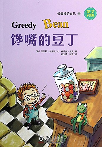 Greedy bean : Chan zui de dou ding