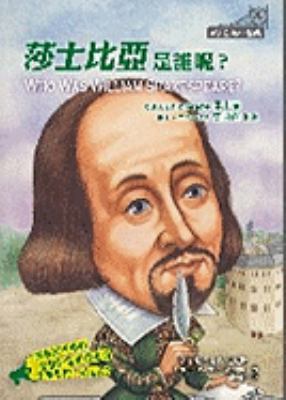 Who was William Shakespeare? : Shui shi sha shi bi ya?