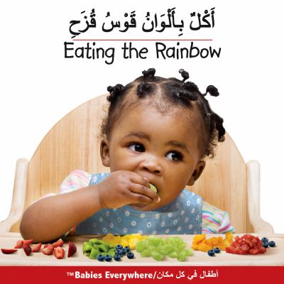 Akala bi-alwanu qawsu quzahi = Eating the rainbow
