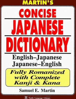 Martin's concise Japanese dictionary : English-Japanese, Japanese-English