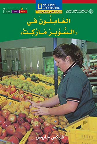 People work at the supermarket : Al ameloun fil super market