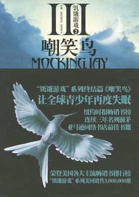 Chao xiao niao = Mockingjay