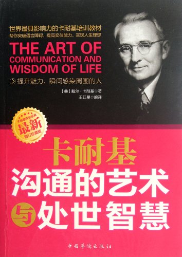 Ka'naiji gou tong de yi shu yu chu shi zhi hui = The art of communication and wisdom of life