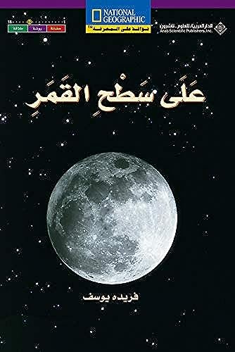 On the moon = : Ala sath al-qamar