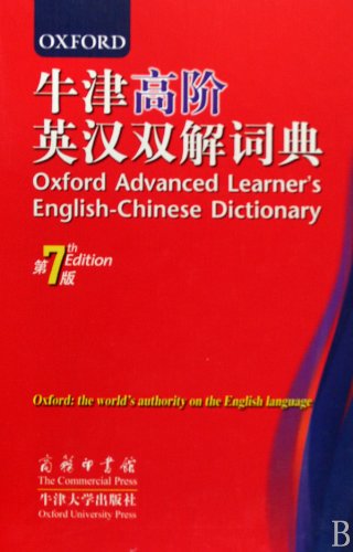 Oxford advanced learner's English-Chinese dictionary