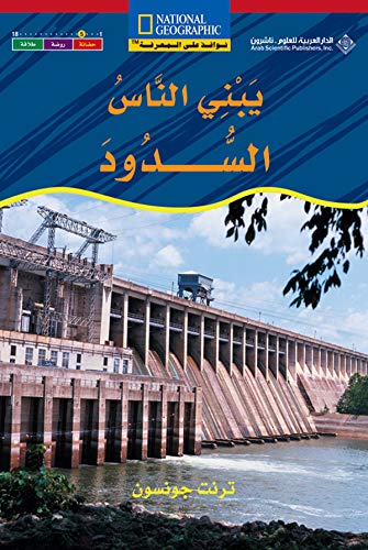 Yabni al-nas al-sudud : People build dams