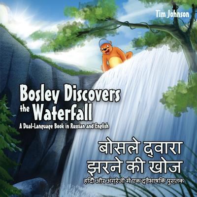 Bosley discovers the waterfall : = Bosale dvara jharane ki khoja : a dual language book in Hindi and English