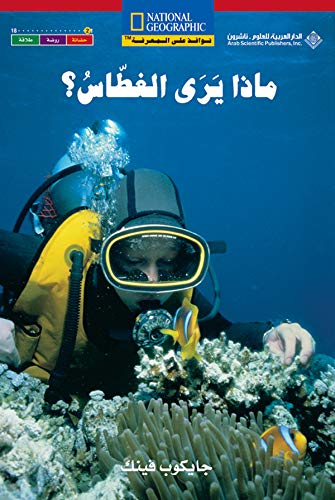 What can a diver see? [Arabic-English]