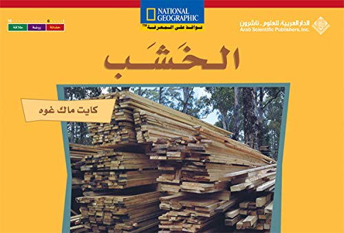 Wood = al-Khashab