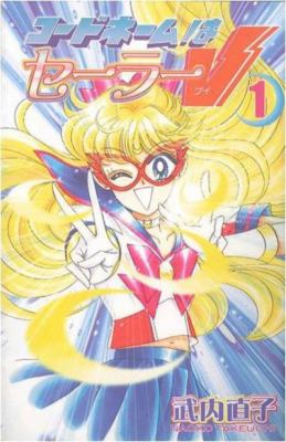 Codename Sailor V. 1 /