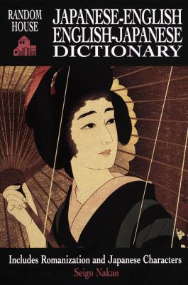 Random House Japanese-English, English-Japanese dictionary