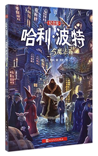 Harry Potter and the philosopher's stone [Chinese]