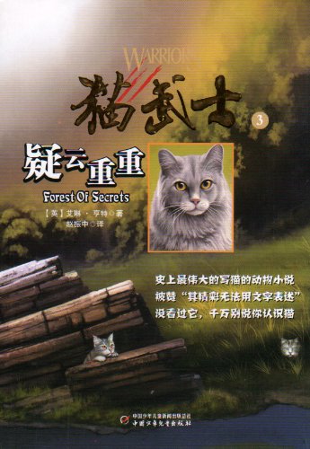 Forest of secrets = : Yi yun chong chong