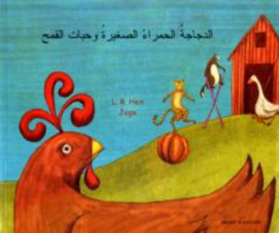 The Little Red Hen and the grains of wheat = al-Dajājah al-ḥamrā' al-ṣaghīrah wa-ḥabbāt al-qamḥ/