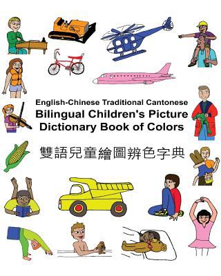 Bilingual children's picture dictionary book of colors : English-Chinese traditional Cantonese = Shuang yu er tong hui tu bian se zi dian