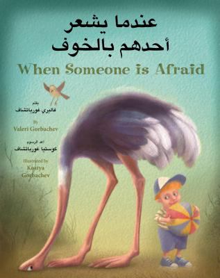°Indamåa yash°ir aòhaduhum bi-al-khawf = When someone is afraid