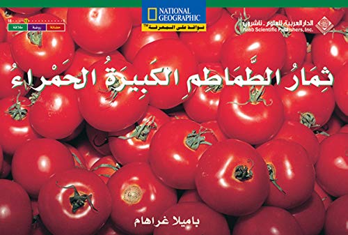 Thimār al-ṭamāṭim al-ḥamrāʼ al-kabīrah : = Big red tomatoes