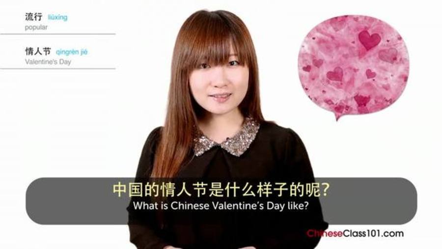 Valentine's Day : Video Culture Class - Chinese Holidays