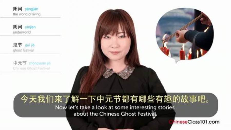 Ghost Festival : Video Culture Class - Chinese Holidays