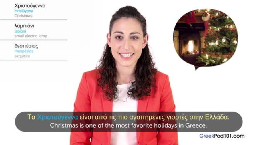 Christmas : Video Culture Class — Greek Holidays