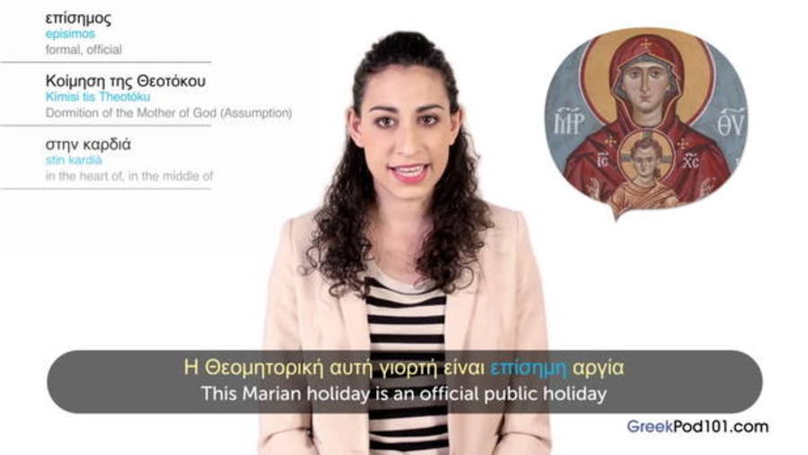 Dormition of the Mother of God : Video Culture Class — Greek Holidays