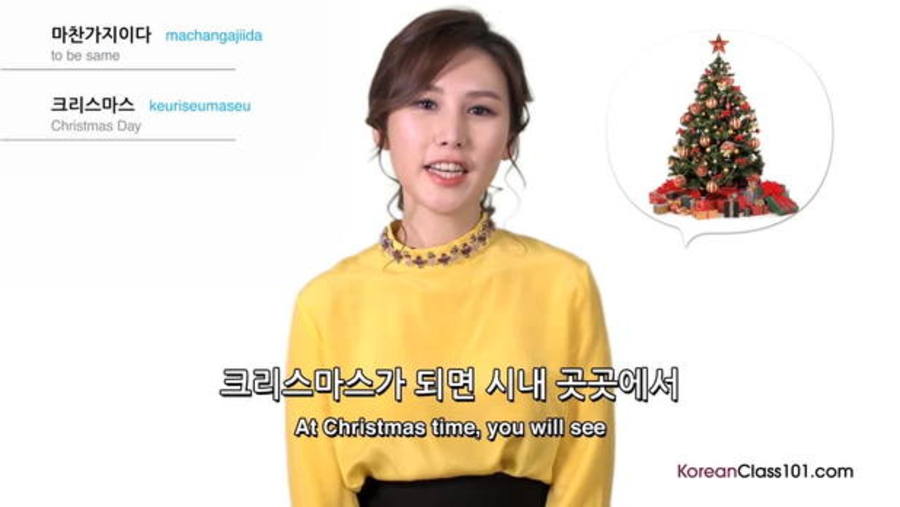 Christmas : Video Culture Class — Korean Holidays