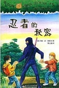 Ren zhe de mi mi = Night of the ninjas